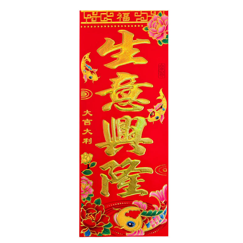 生意兴隆.jpg