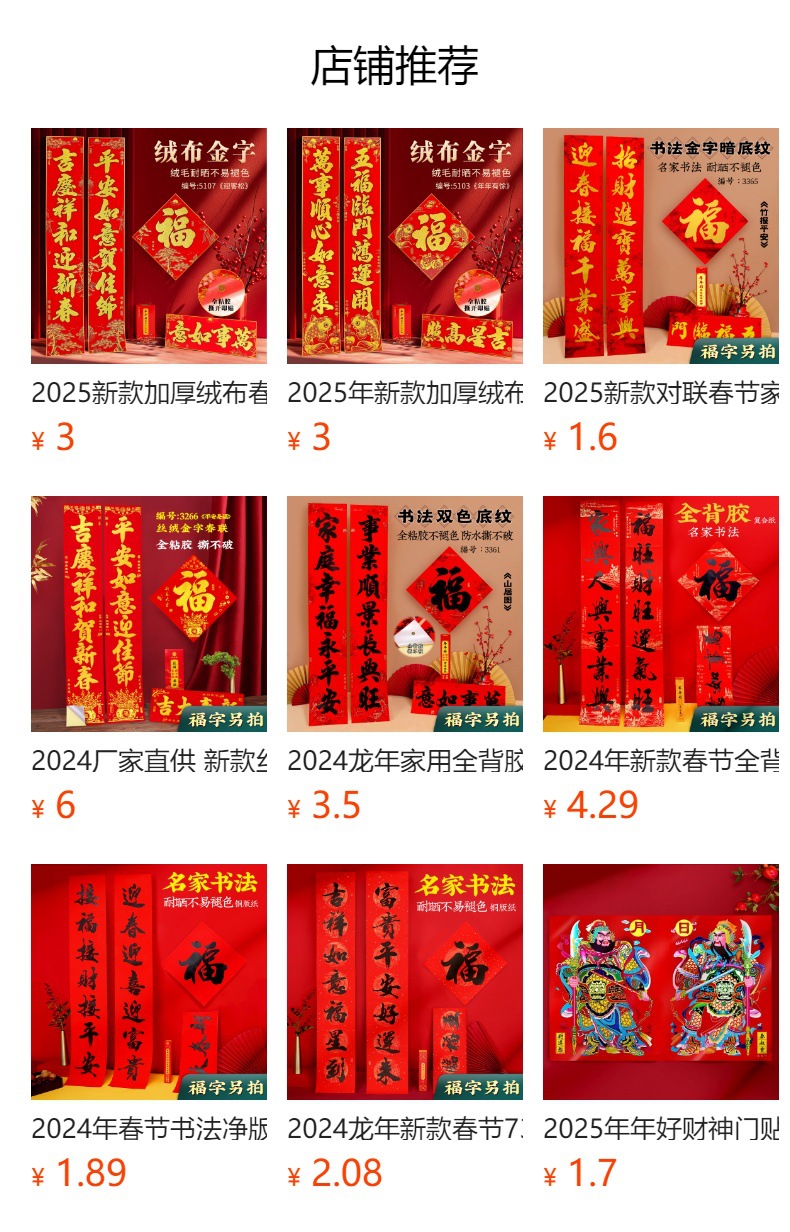 预览状态下无法点击,发布后,可点击跳转到对应的商品页面