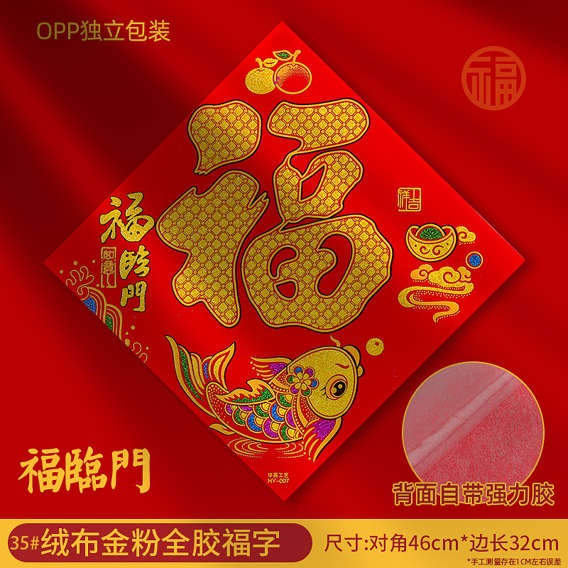 35绒布福临门07
