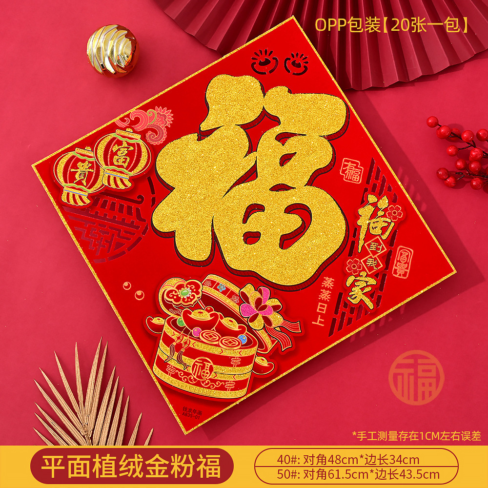 福到我家01