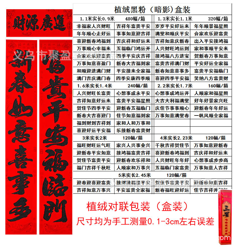 暗影植绒黑粉对联.jpg