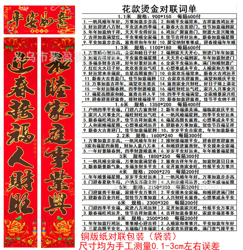 花款黑字金边对联尺寸.jpg