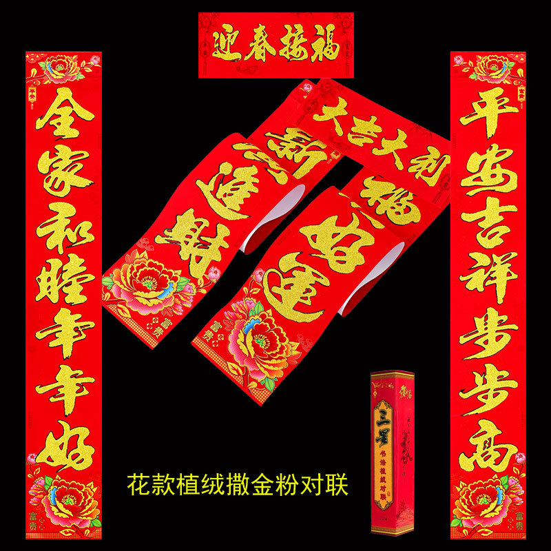 花款植绒金粉对联4.jpg