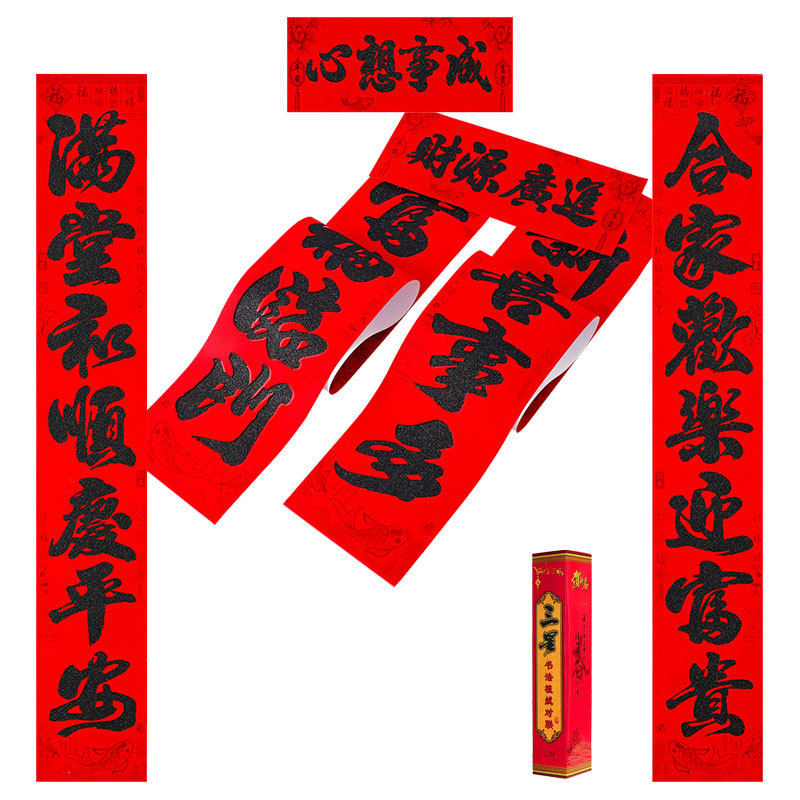 三星植绒红卡黑粉对联3.jpg
