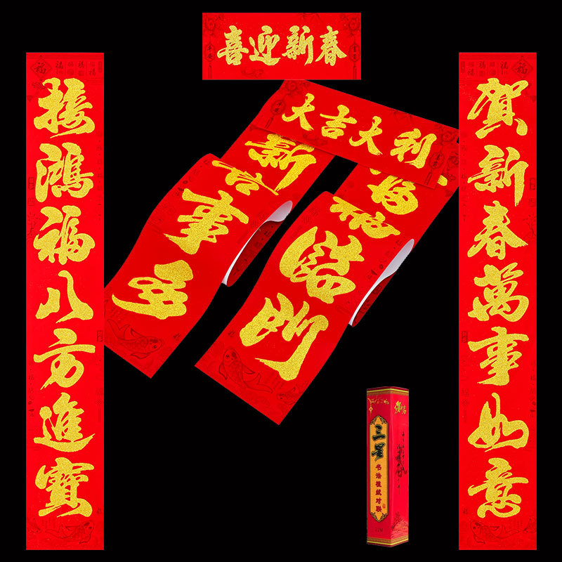 三星植绒红卡对联3.jpg