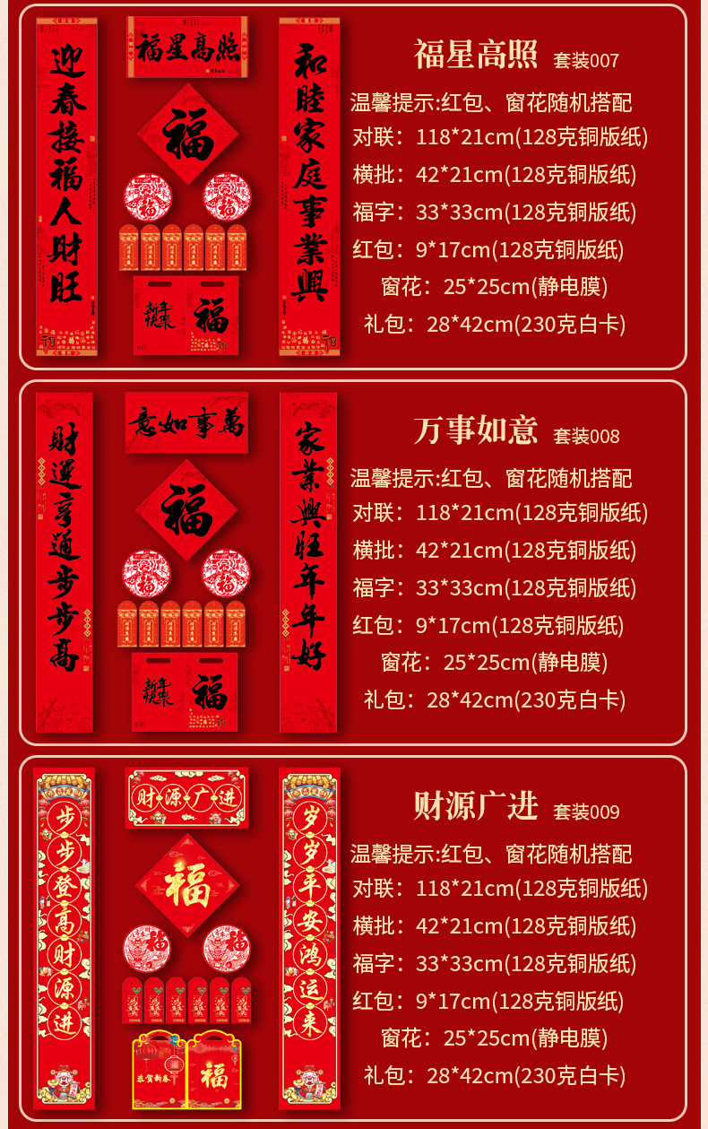 对联详情页_10
