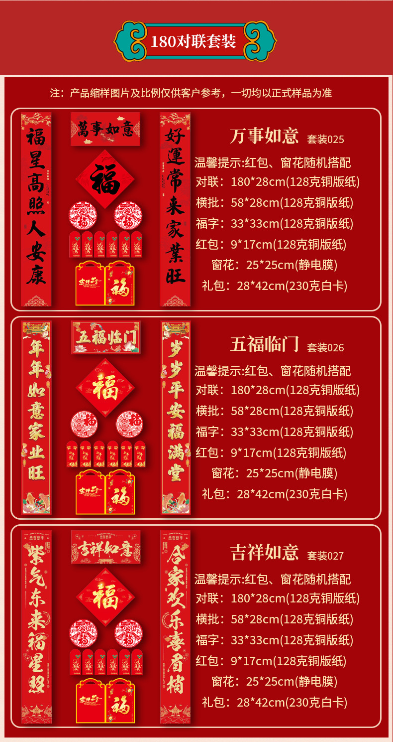 对联详情页_16