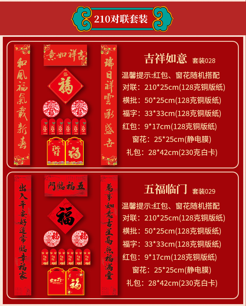 对联详情页_17