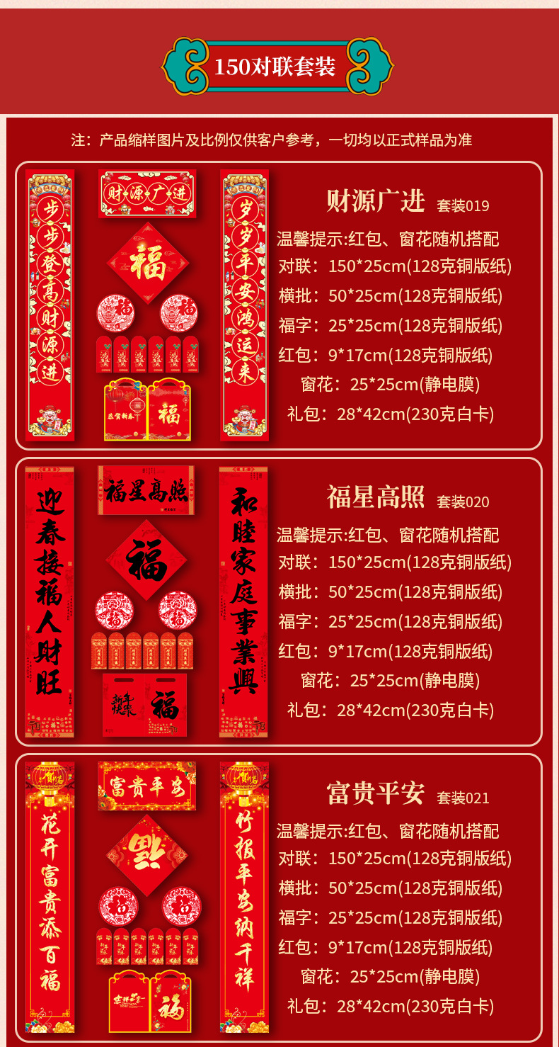 对联详情页_14