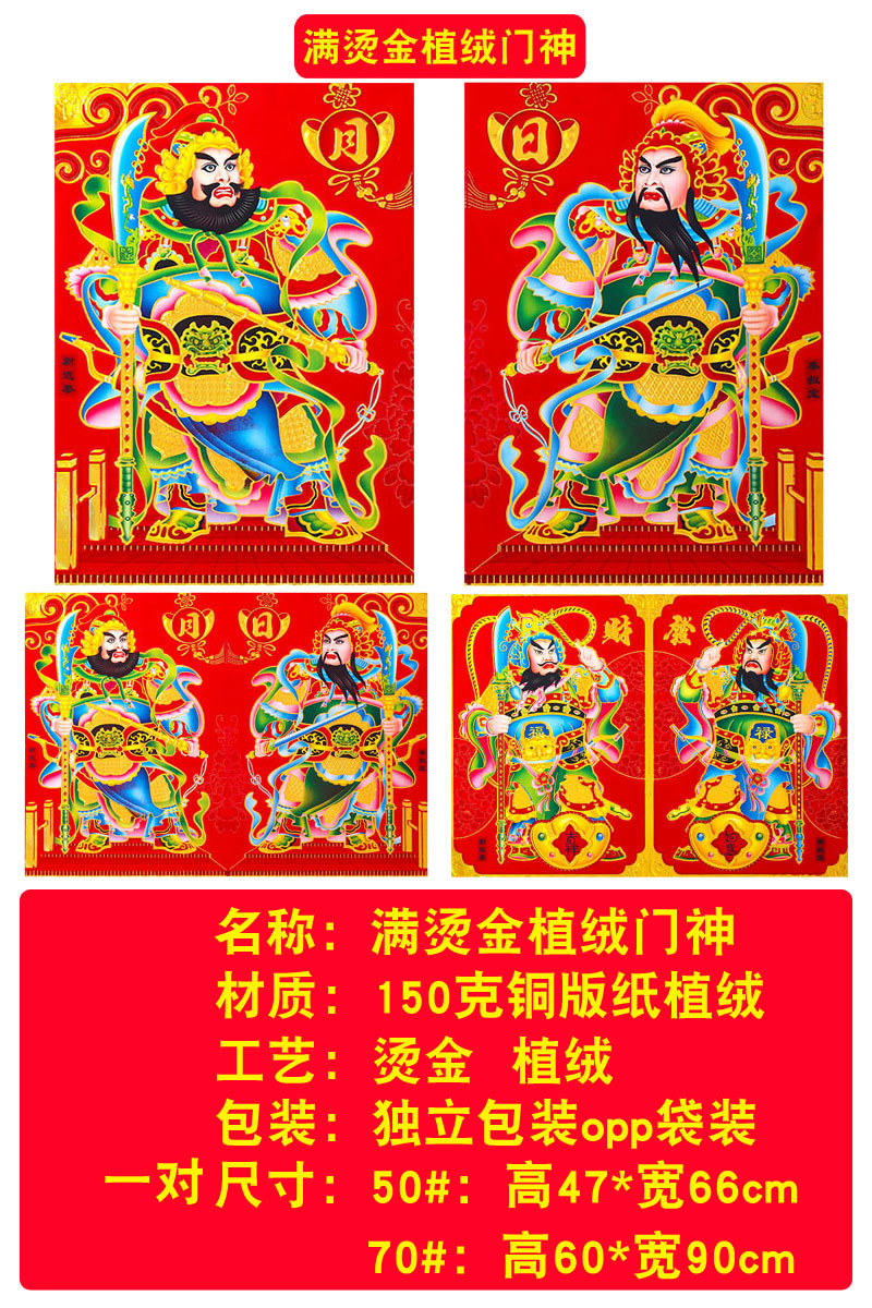 植绒门神尺寸1