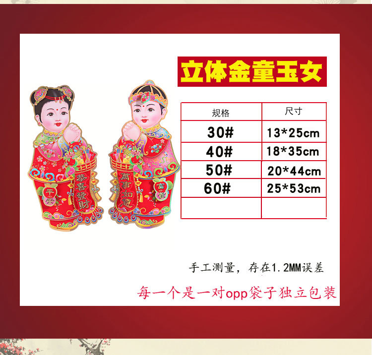 立体金童玉女详情