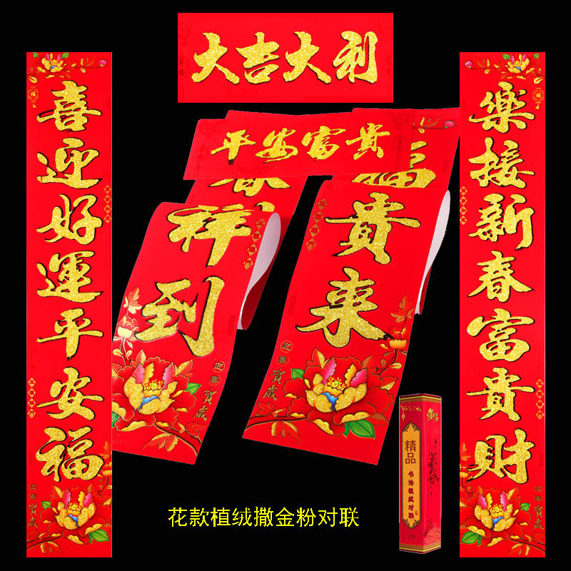 花款金粉植绒对联7