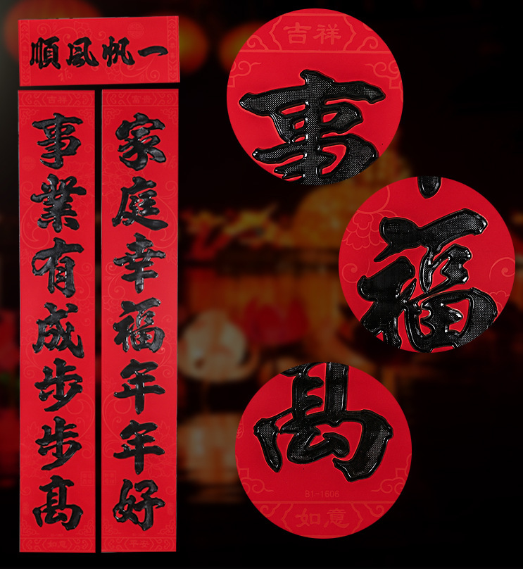 年年好黑字