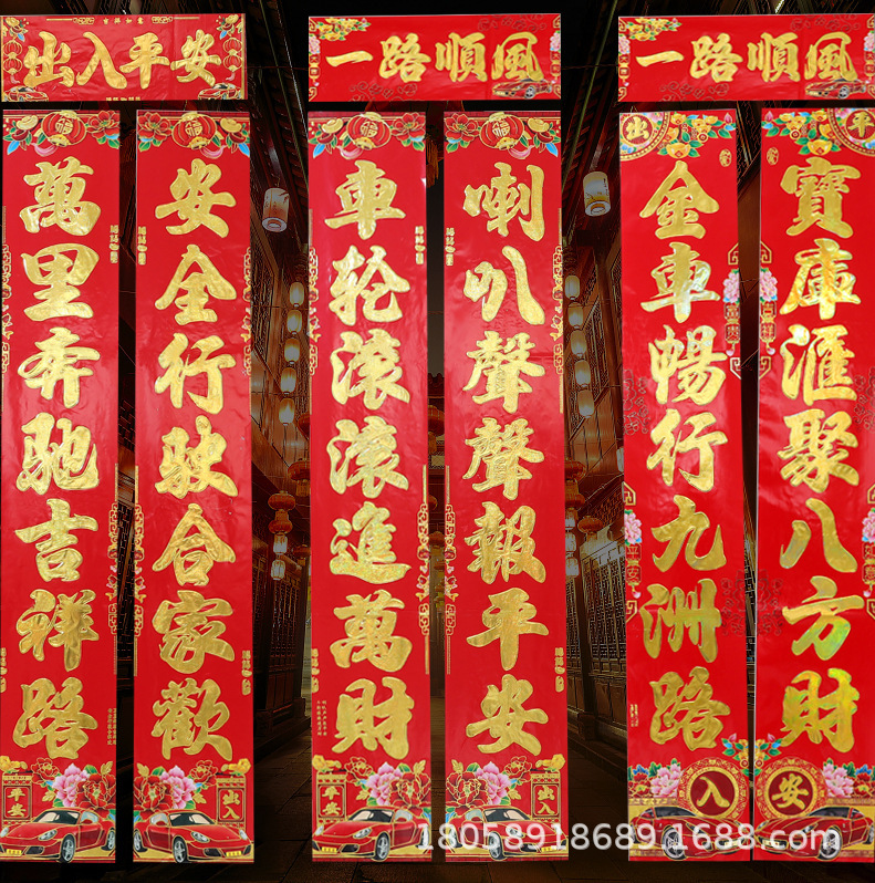 满烫金车库对联.jpg