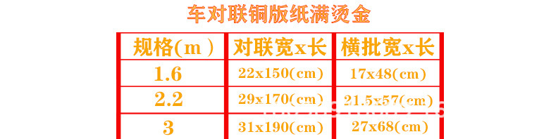 车对联铜版纸满烫金尺寸.jpg