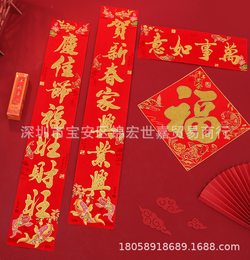 年年有余植绒金粉对联（丰收年）.jpg