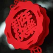 缩略图 3