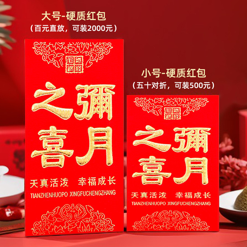 满月之喜