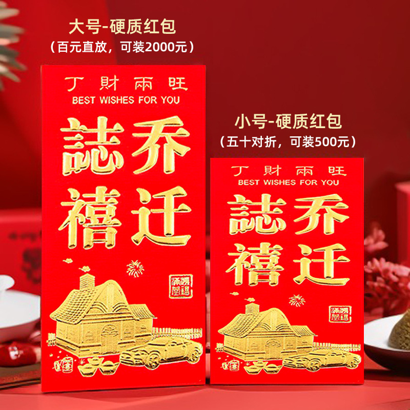 乔迁