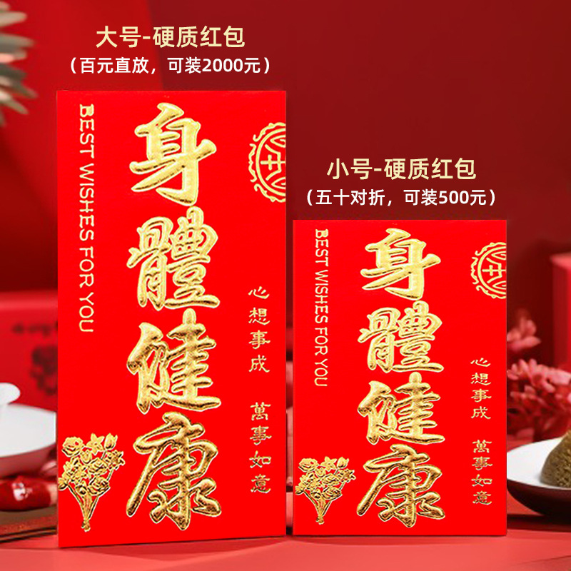 身体健康