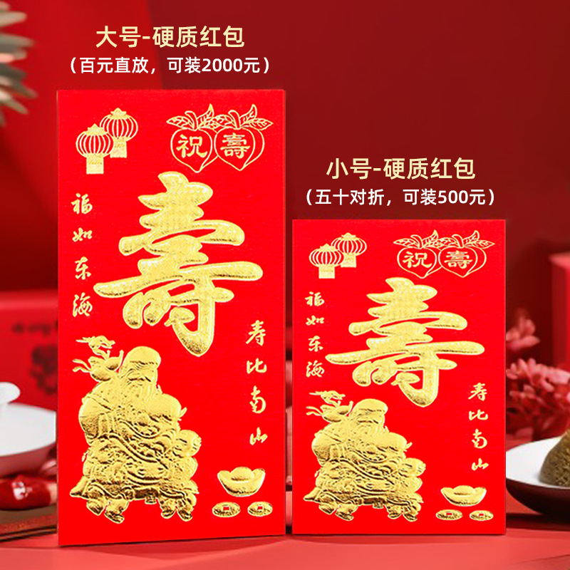 寿