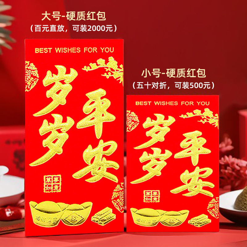 岁岁平安