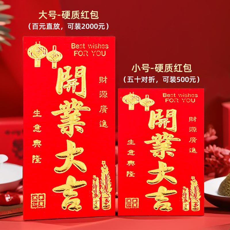 开业大吉