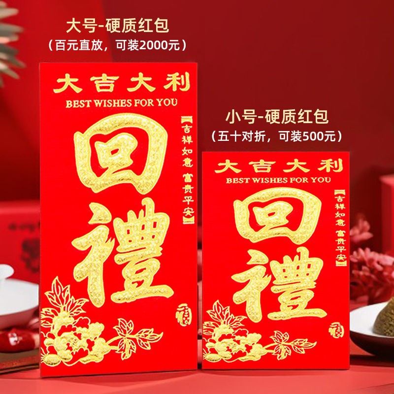 回礼