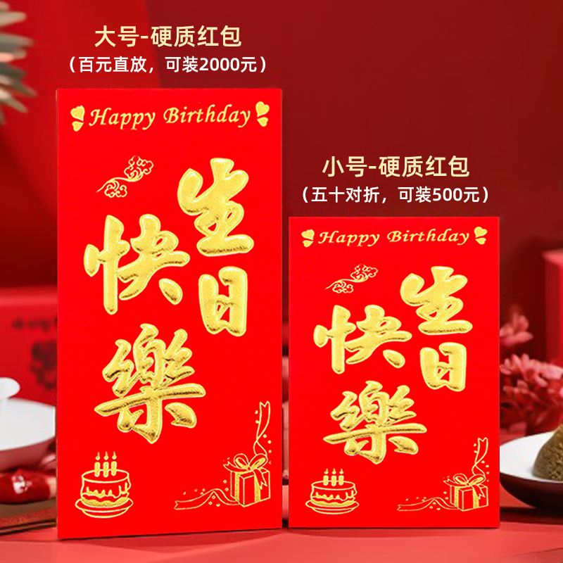 生日快乐