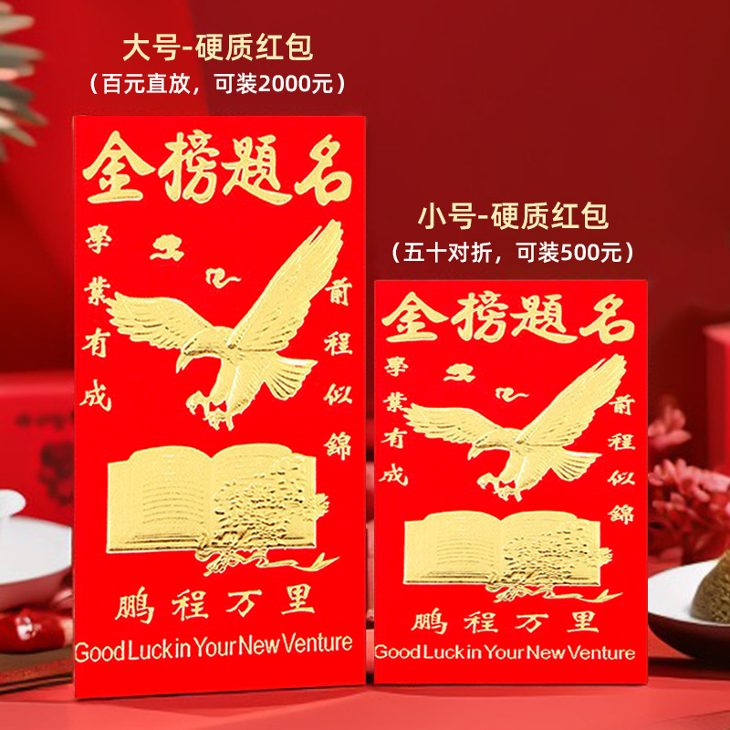 金榜题名