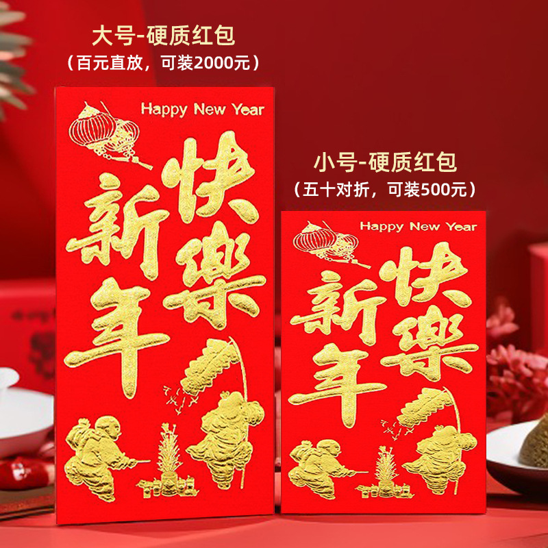 新年快乐