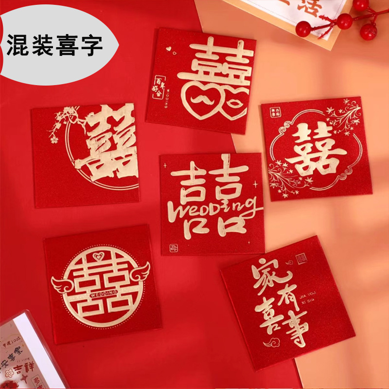 SKU混装喜字