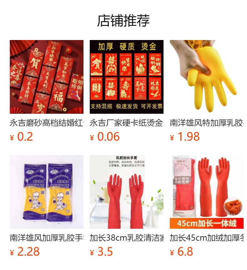 预览状态下无法点击,发布后,可点击跳转到对应的商品页面