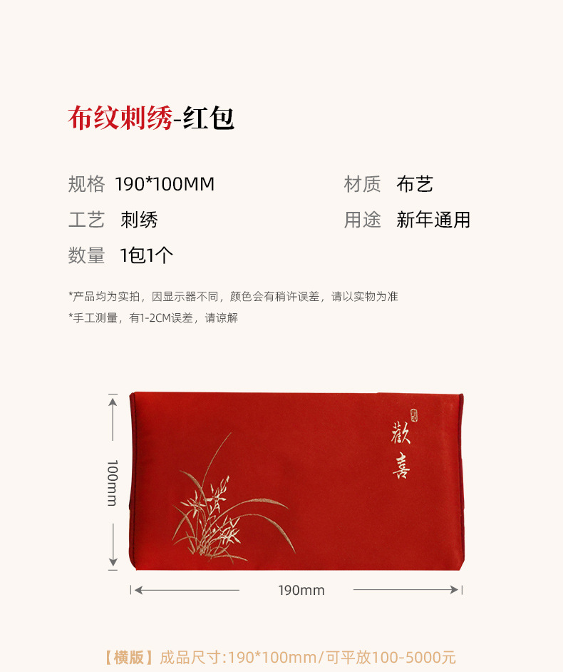 中式红包
