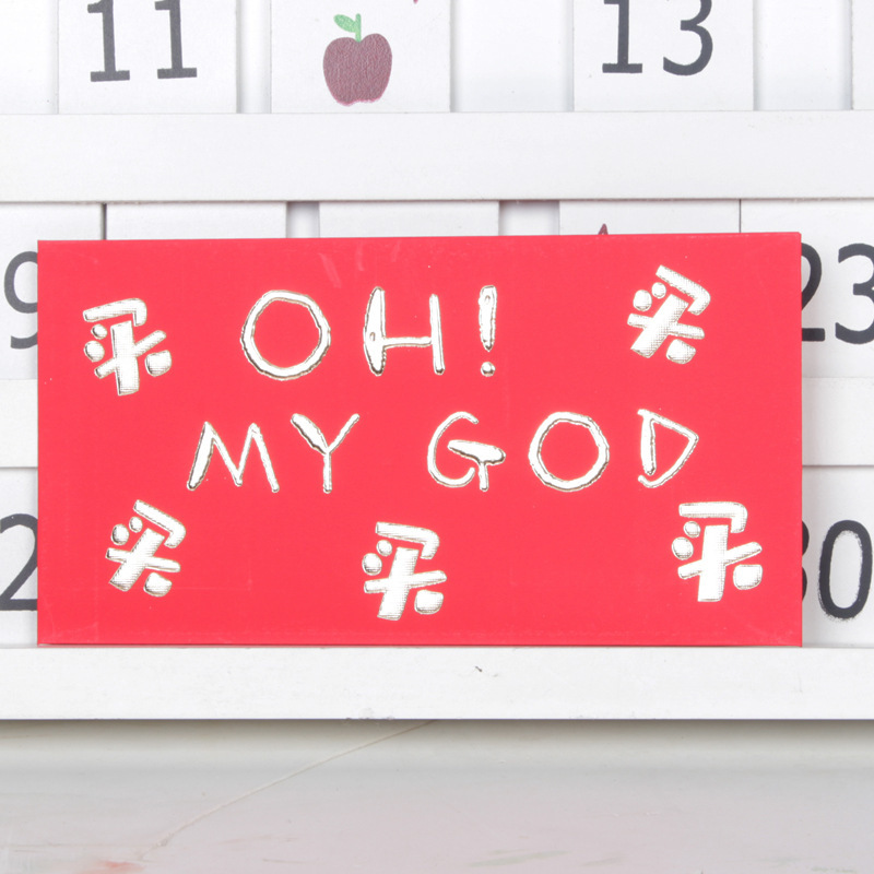 创意买买买