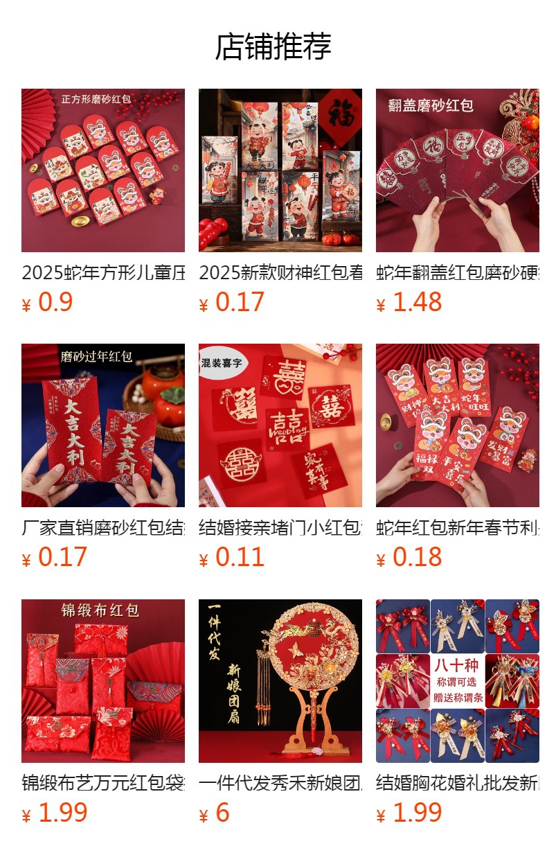 预览状态下无法点击,发布后,可点击跳转到对应的商品页面