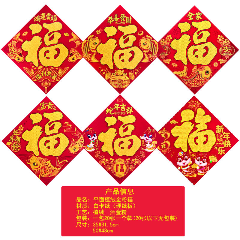 平面植绒金粉福4.jpg