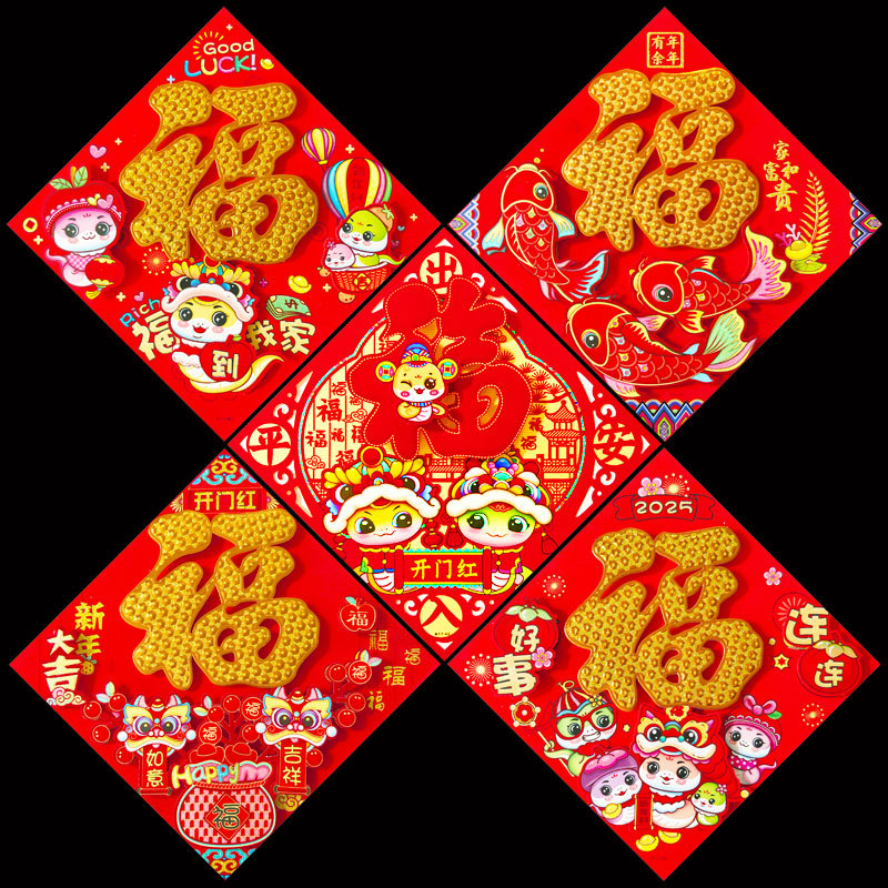 聚盈福字1