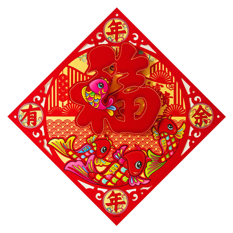 镂空立体红福年年有余.jpg