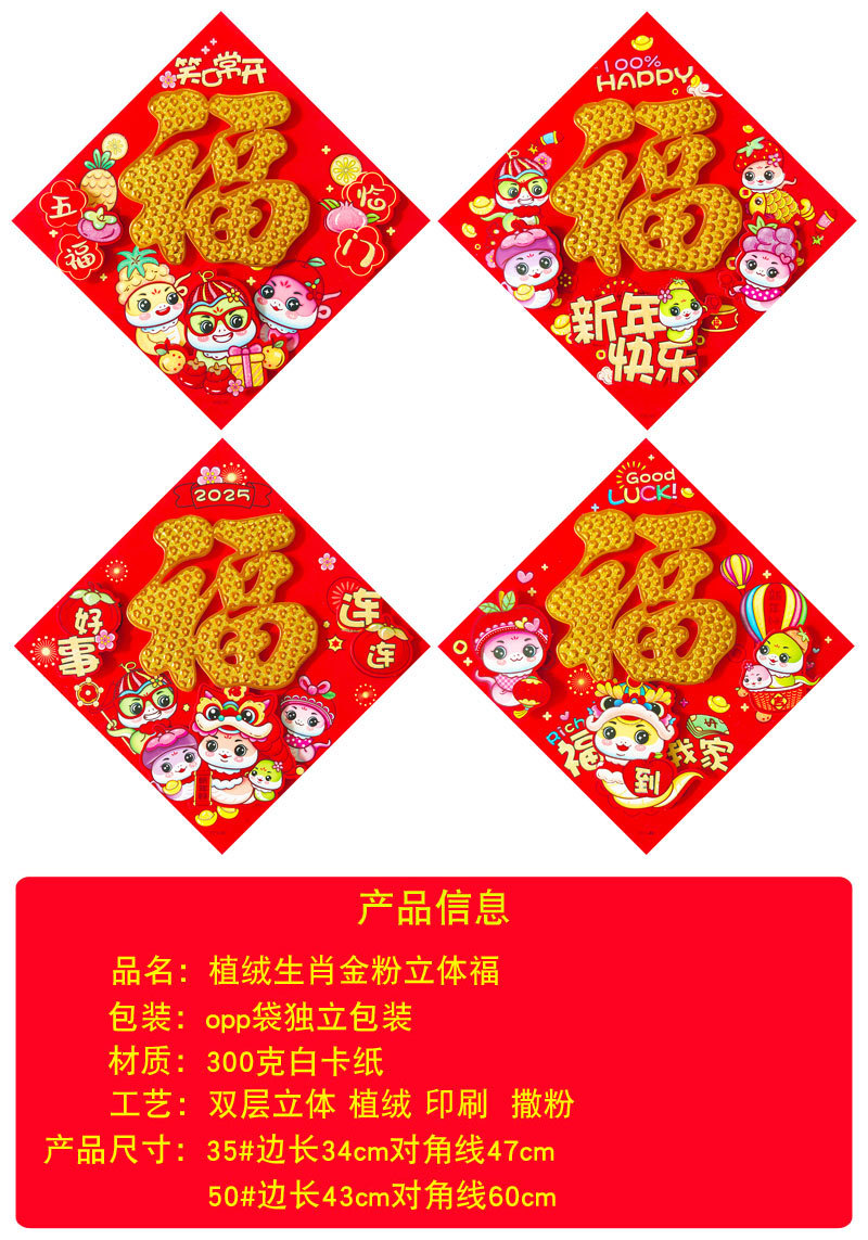 生肖立体福尺寸.jpg