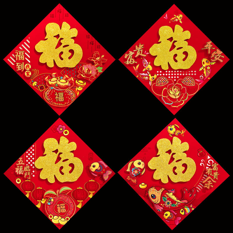 金粉立体福6.jpg