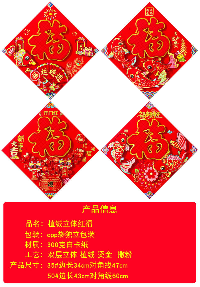立体红福尺寸.jpg