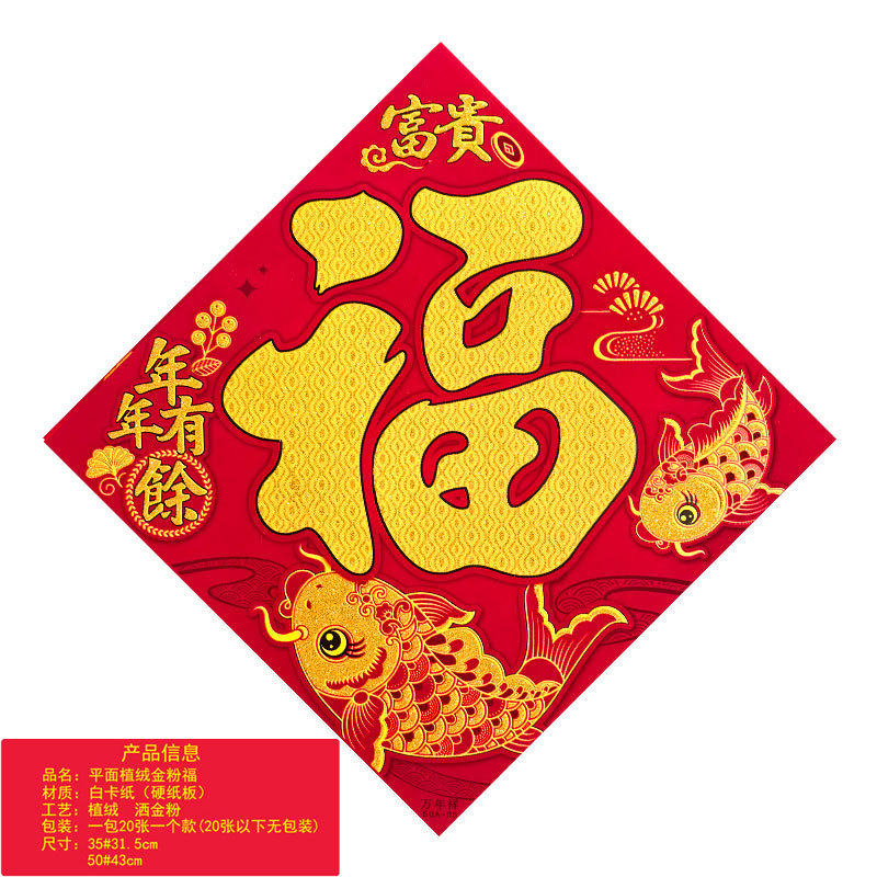 平面植绒金粉福年年有余1.jpg