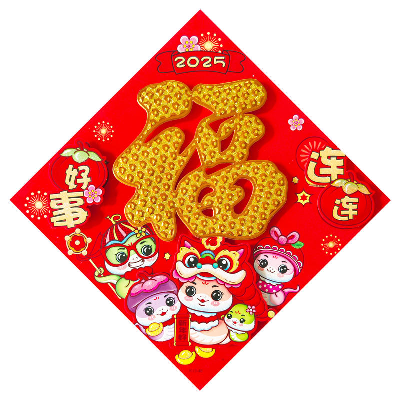 生肖立体福福运连连.jpg