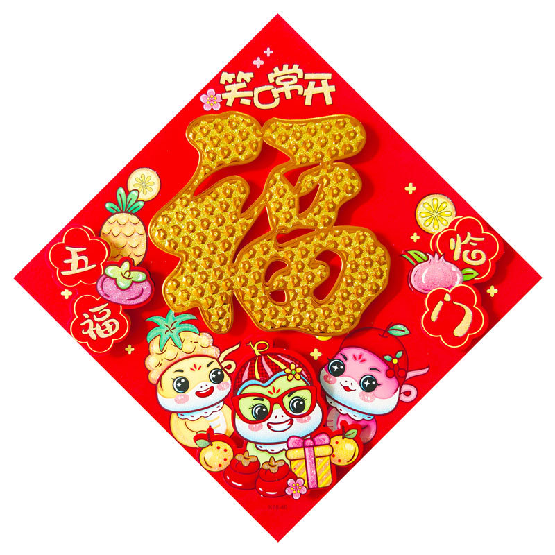生肖立体福五福临门.jpg