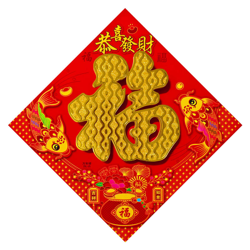 镂空立体金福恭喜发财.jpg