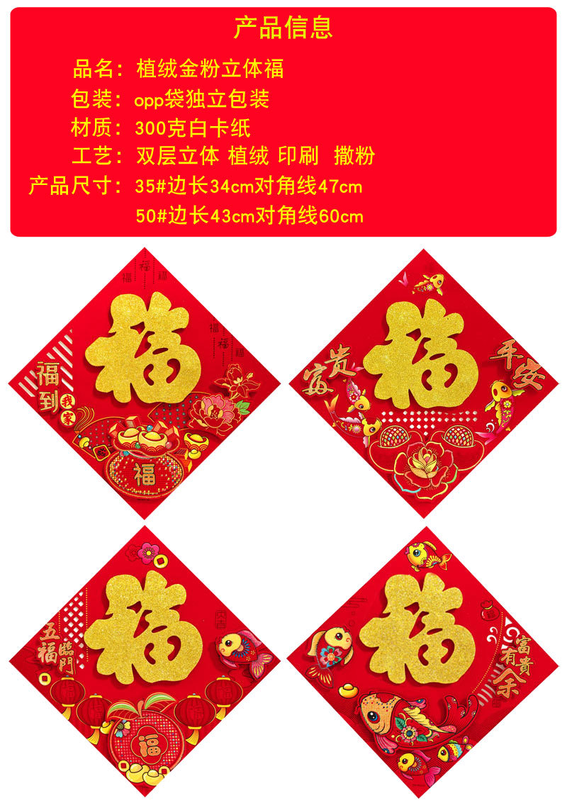 植绒金粉立体福1.jpg