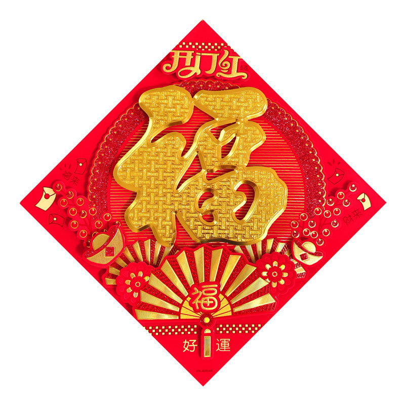 三层植绒立体福8.jpg