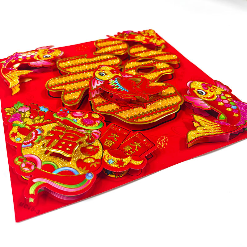 三层立体福1.jpg