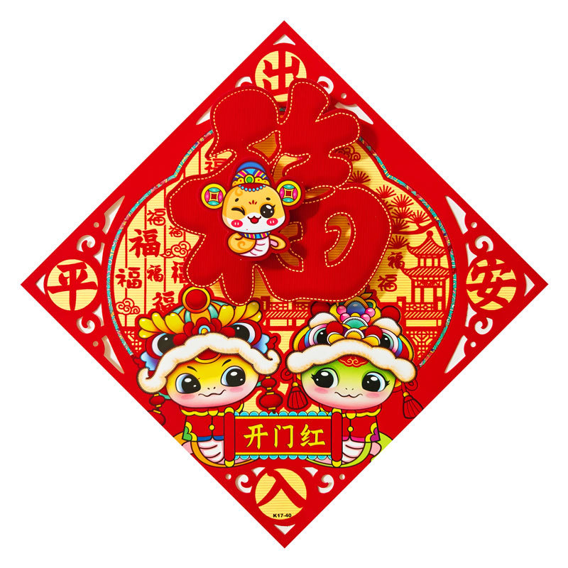 镂空立体红福出入平安.jpg